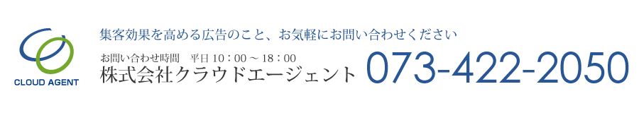 集客効果を高める広告ならおまかせください