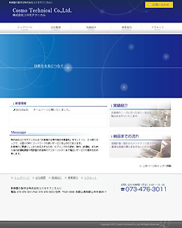 株式会社コスモテクニカル様