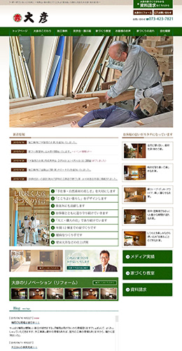 株式会社　大彦様
