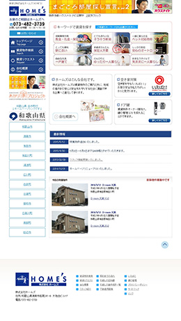 株式会社ホームズ様