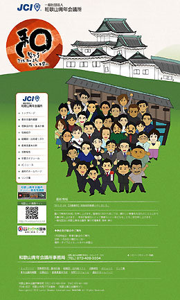 一般社団法人和歌山青年会議所様