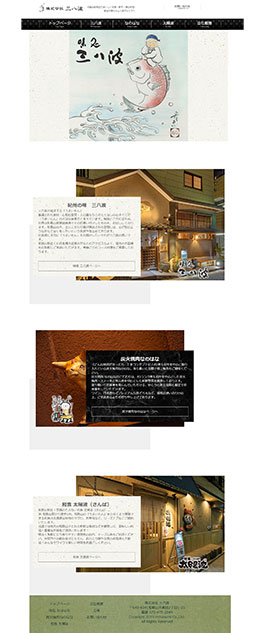 株式会社 三八波様