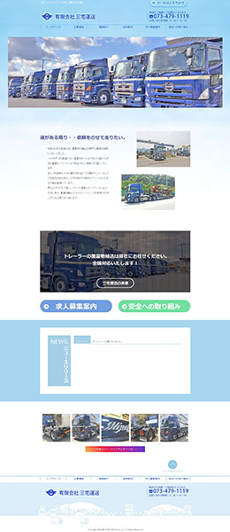 有限会社　三宅運送様