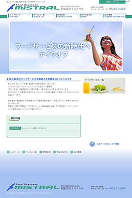 有限会社ミストラル様