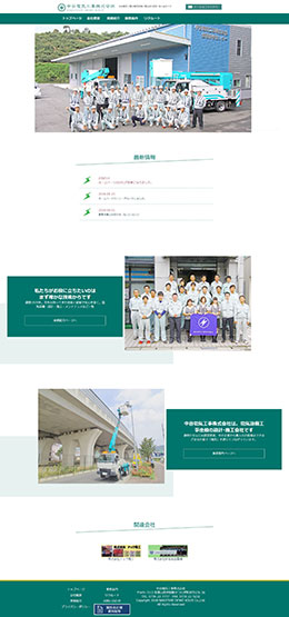 中谷電気工事株式会社様