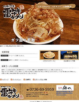 雷神ラーメン様