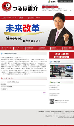 つるほ庸介後援会事務所様